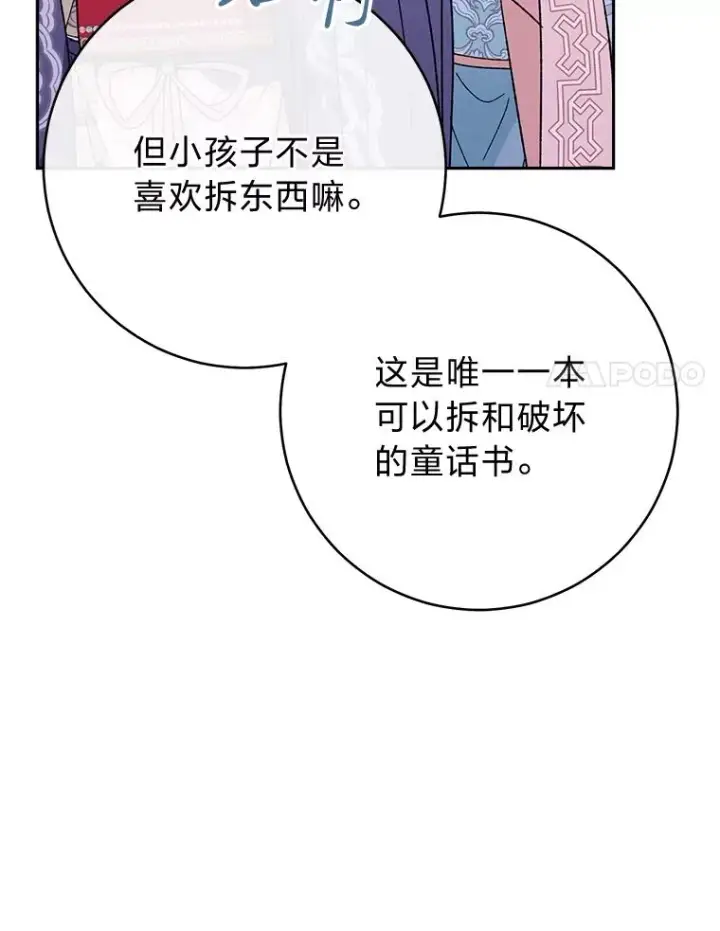 漫画《小嫔妃想要安安静静地生活》17.左皇帝右贵妃第98张图