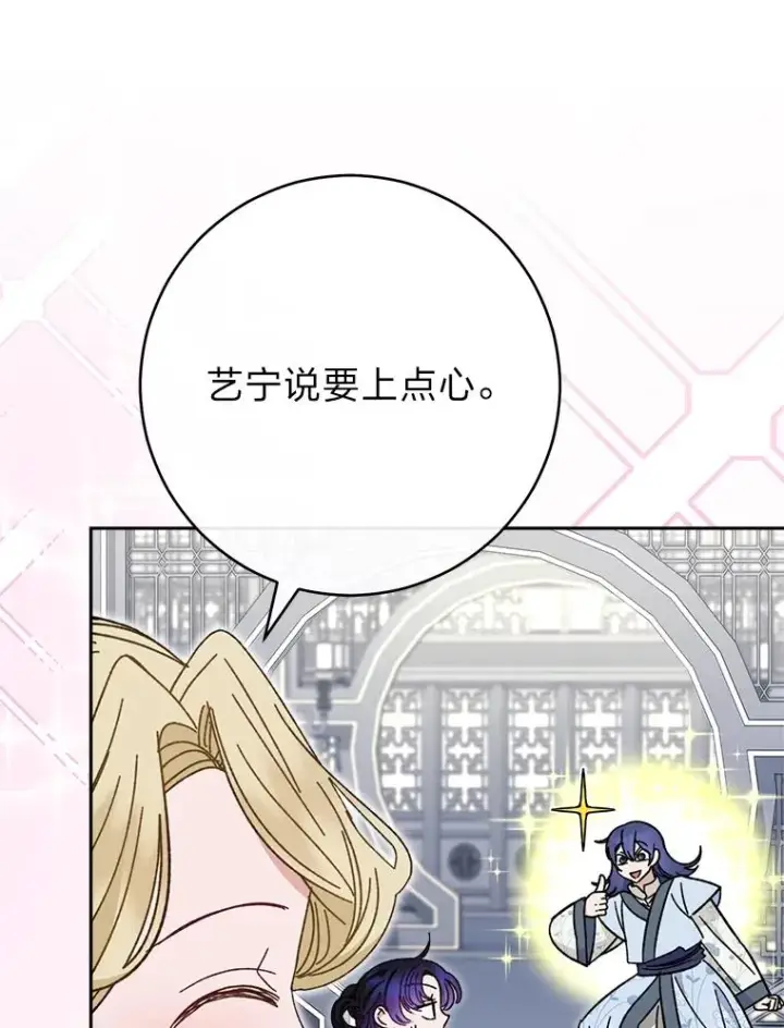 漫画《小嫔妃想要安安静静地生活》18.贵妃娘娘演技差第100张图