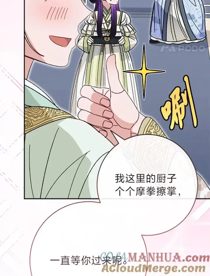 漫画《小嫔妃想要安安静静地生活》18.贵妃娘娘演技差第101张图