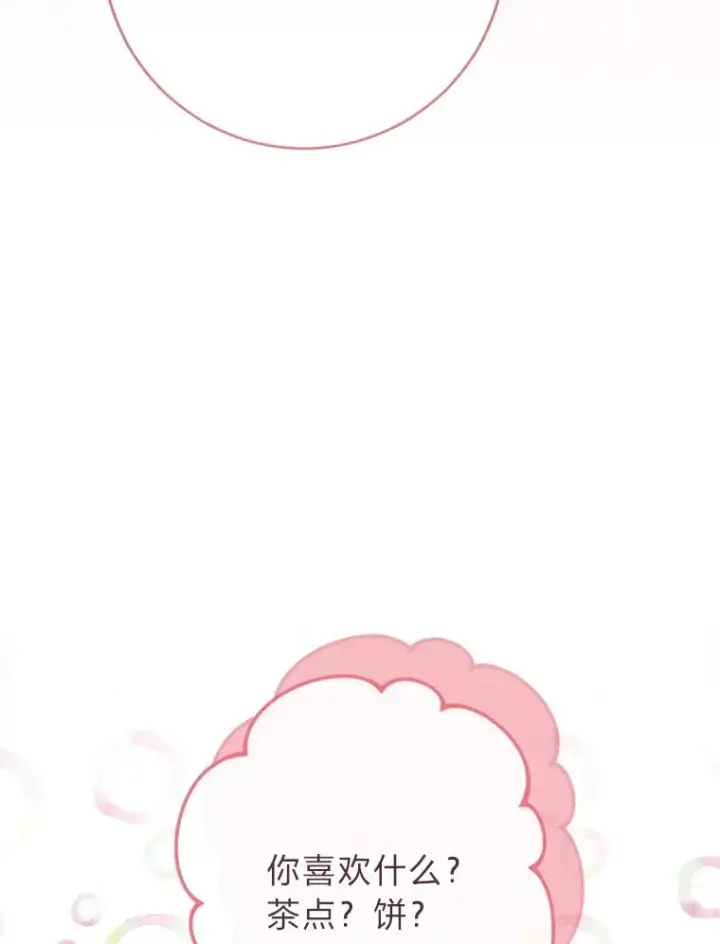 漫画《小嫔妃想要安安静静地生活》18.贵妃娘娘演技差第102张图