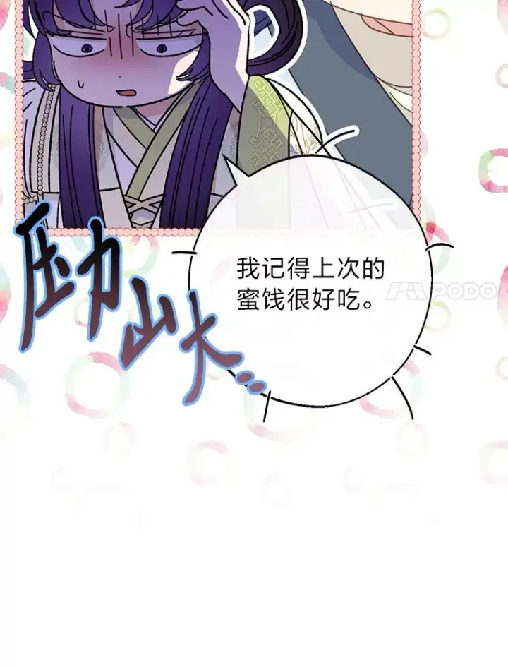 漫画《小嫔妃想要安安静静地生活》18.贵妃娘娘演技差第104张图