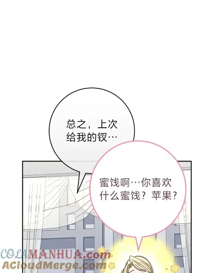 漫画《小嫔妃想要安安静静地生活》18.贵妃娘娘演技差第105张图