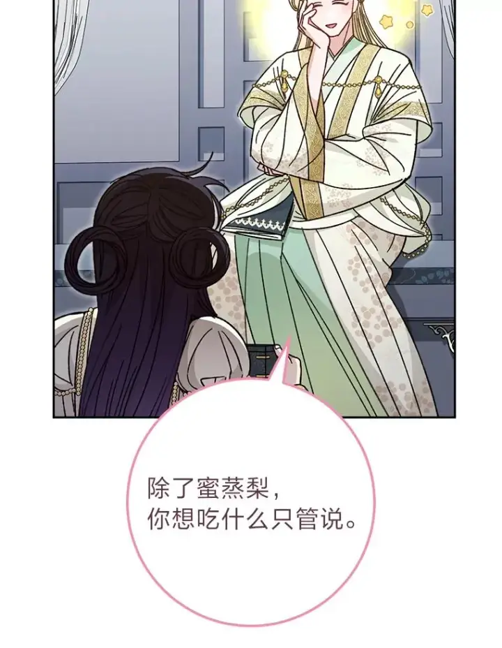 漫画《小嫔妃想要安安静静地生活》18.贵妃娘娘演技差第106张图