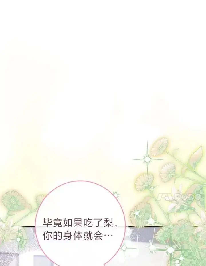 漫画《小嫔妃想要安安静静地生活》18.贵妃娘娘演技差第107张图