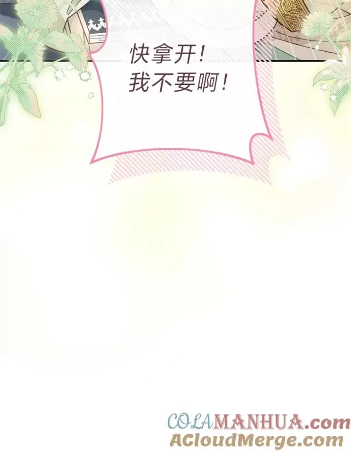 漫画《小嫔妃想要安安静静地生活》18.贵妃娘娘演技差第109张图