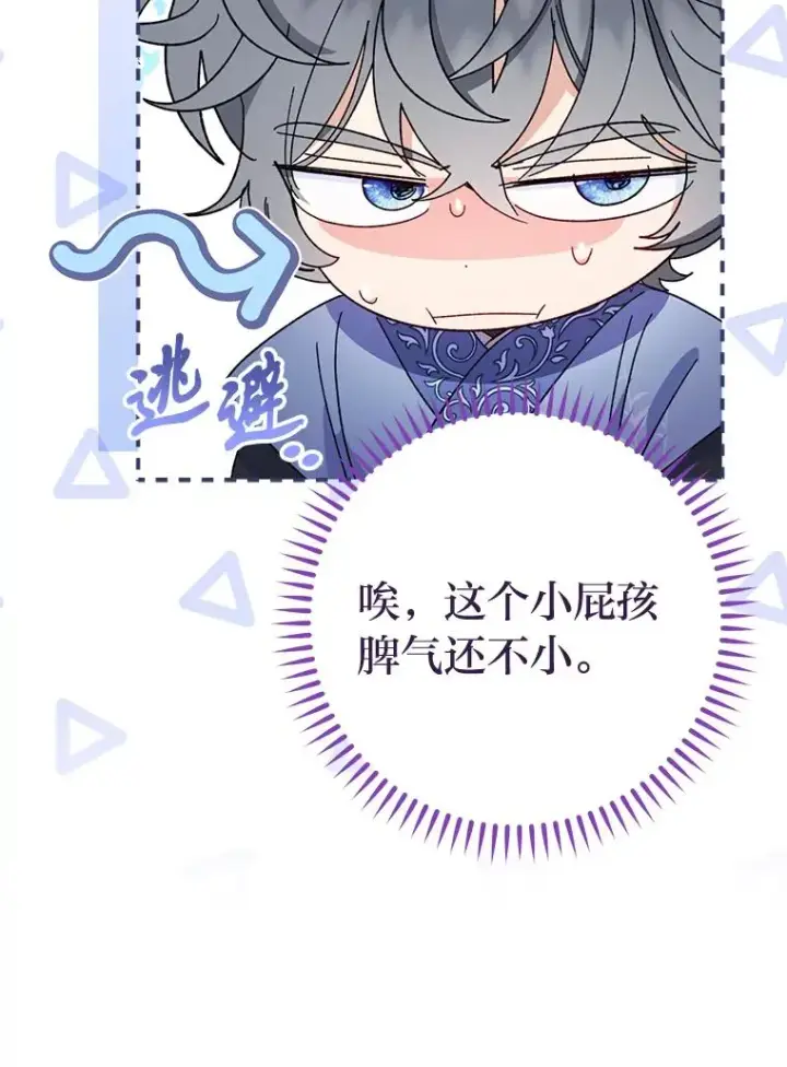 漫画《小嫔妃想要安安静静地生活》18.贵妃娘娘演技差第11张图