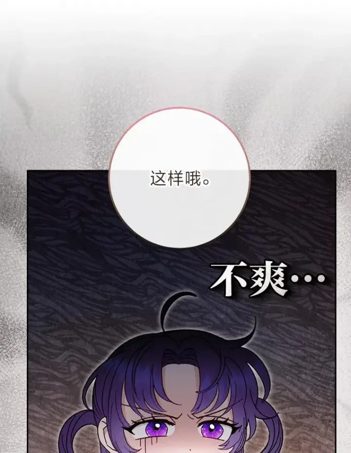 漫画《小嫔妃想要安安静静地生活》18.贵妃娘娘演技差第110张图