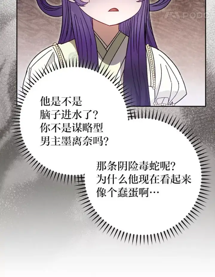 漫画《小嫔妃想要安安静静地生活》18.贵妃娘娘演技差第111张图