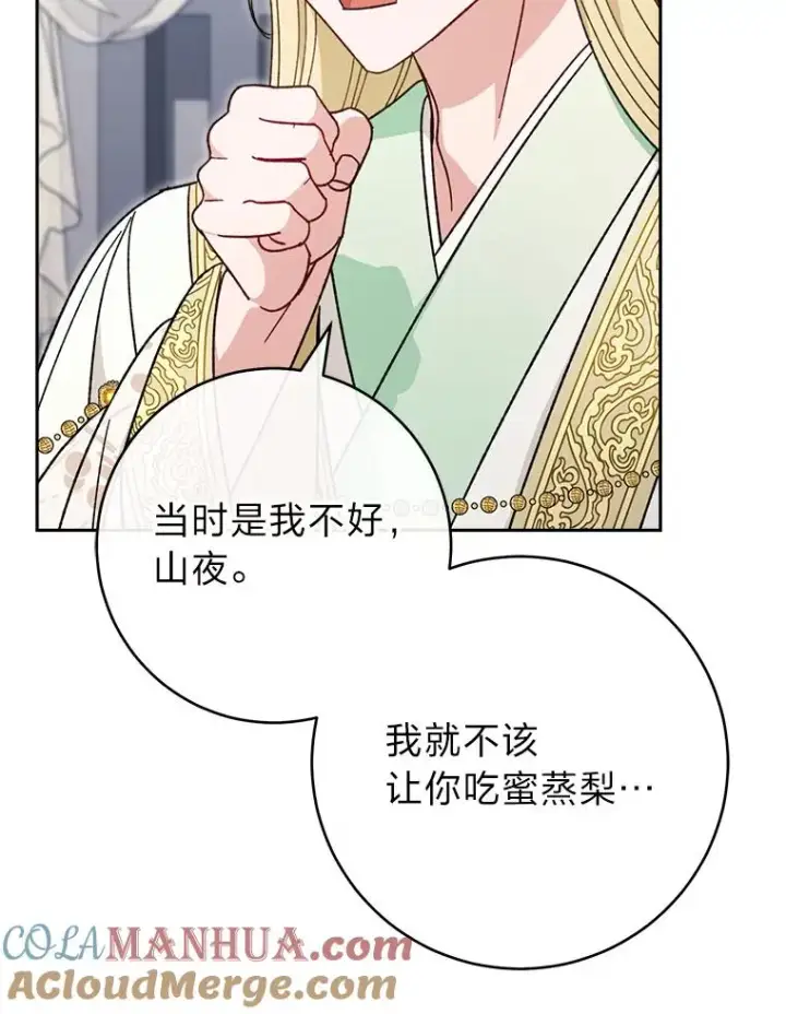 漫画《小嫔妃想要安安静静地生活》18.贵妃娘娘演技差第113张图