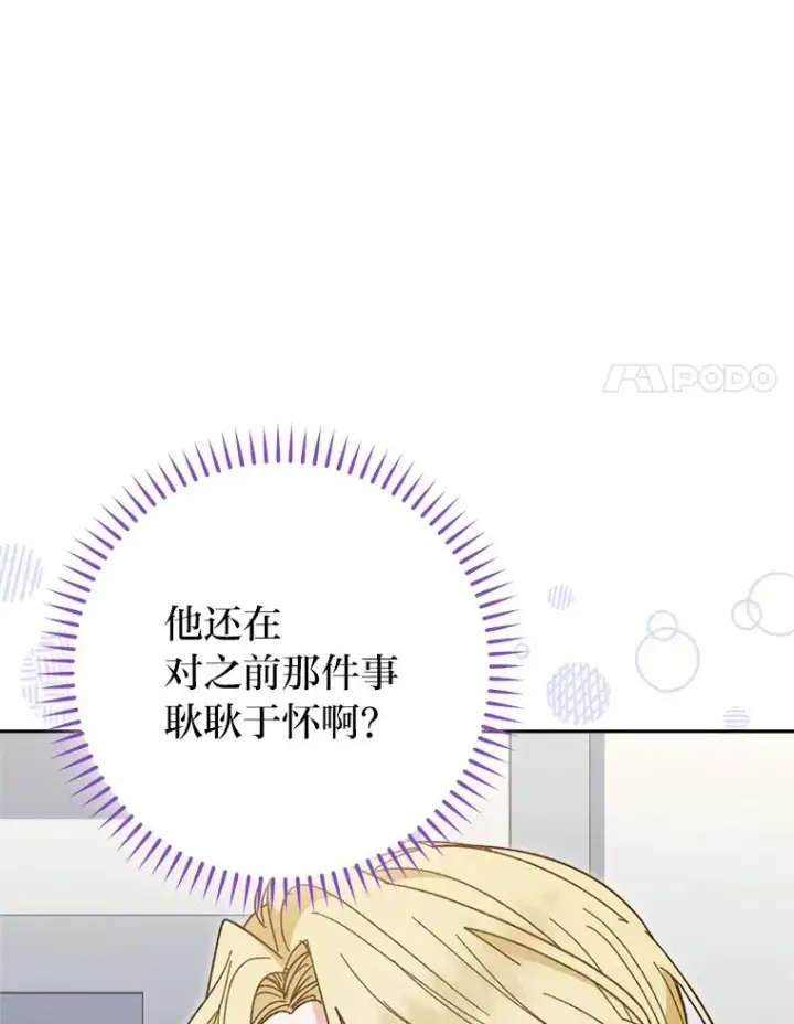 漫画《小嫔妃想要安安静静地生活》18.贵妃娘娘演技差第114张图