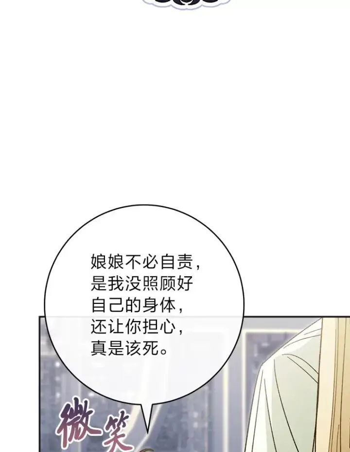 漫画《小嫔妃想要安安静静地生活》18.贵妃娘娘演技差第116张图