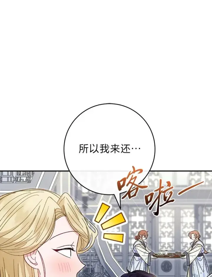漫画《小嫔妃想要安安静静地生活》18.贵妃娘娘演技差第118张图