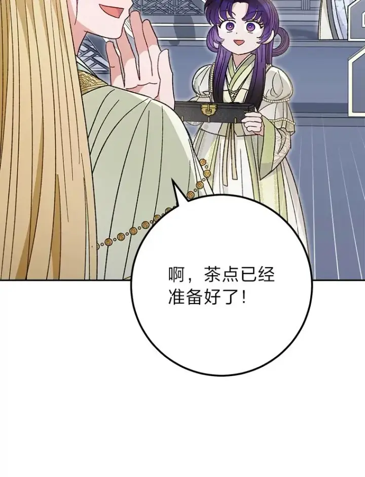 漫画《小嫔妃想要安安静静地生活》18.贵妃娘娘演技差第119张图