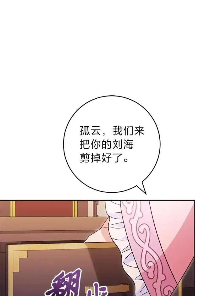 漫画《小嫔妃想要安安静静地生活》18.贵妃娘娘演技差第12张图