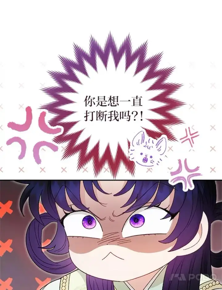漫画《小嫔妃想要安安静静地生活》18.贵妃娘娘演技差第120张图