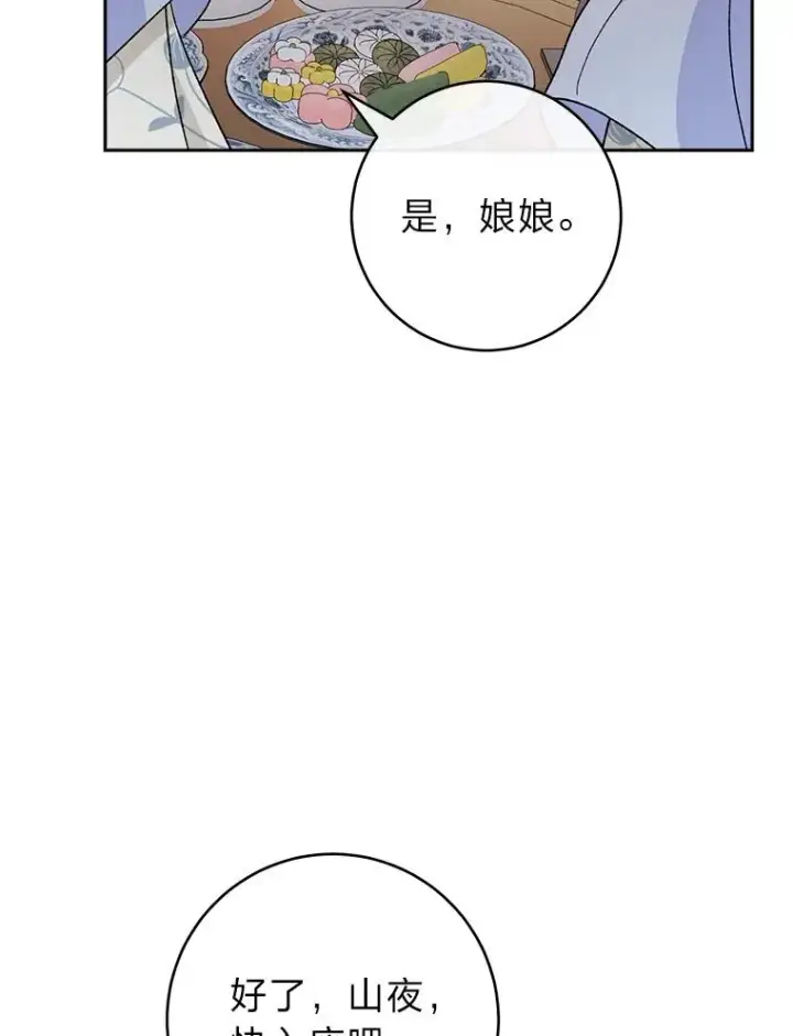 漫画《小嫔妃想要安安静静地生活》18.贵妃娘娘演技差第123张图