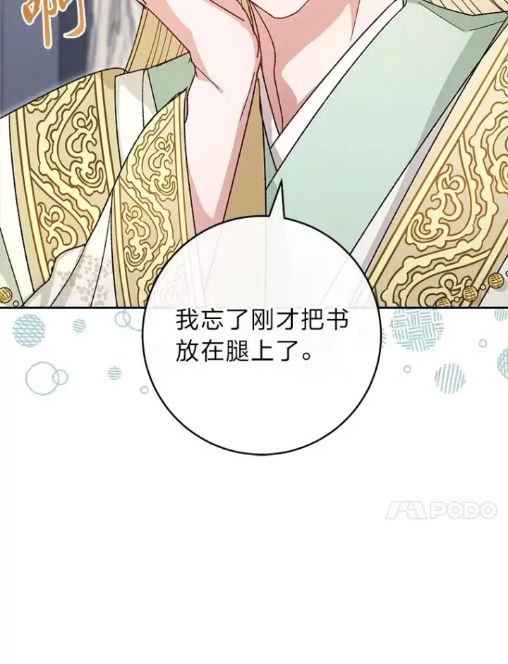 漫画《小嫔妃想要安安静静地生活》18.贵妃娘娘演技差第130张图