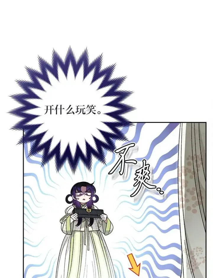 漫画《小嫔妃想要安安静静地生活》18.贵妃娘娘演技差第131张图