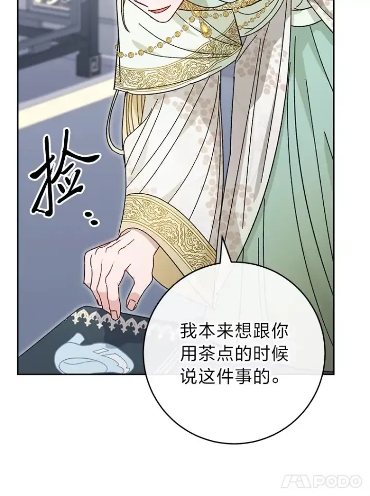 漫画《小嫔妃想要安安静静地生活》18.贵妃娘娘演技差第134张图
