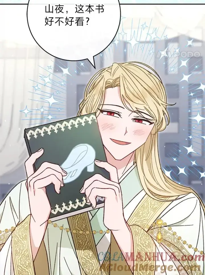 漫画《小嫔妃想要安安静静地生活》18.贵妃娘娘演技差第137张图