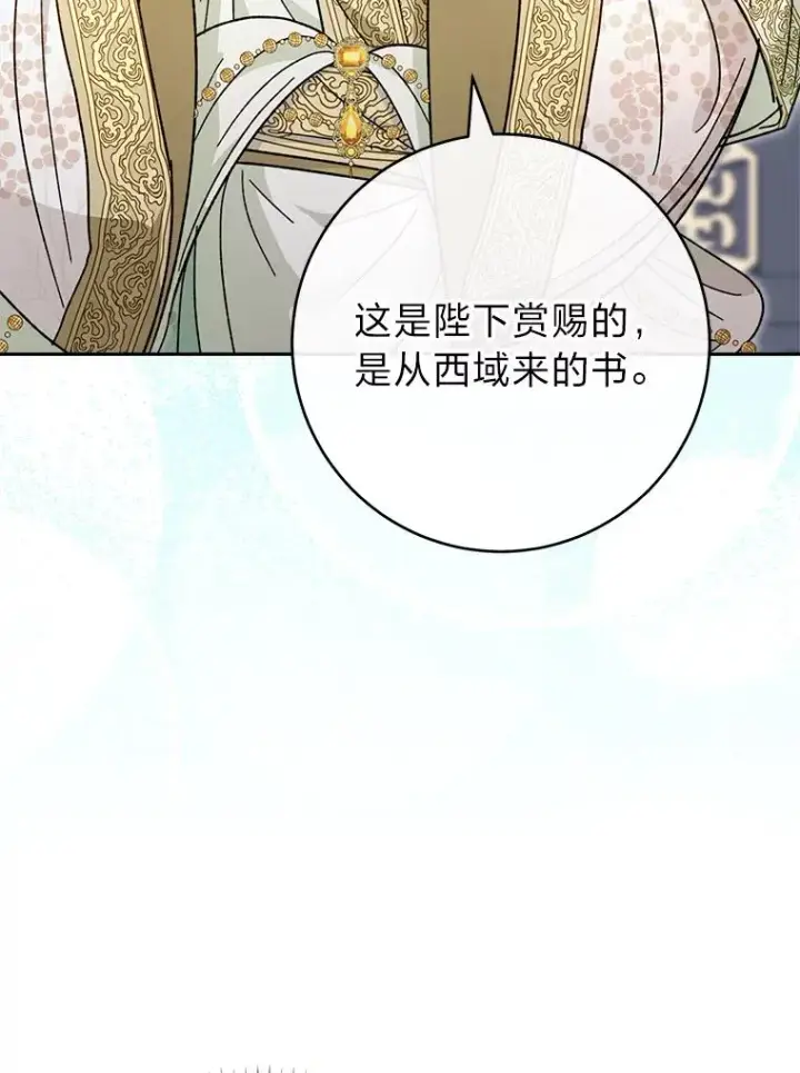 漫画《小嫔妃想要安安静静地生活》18.贵妃娘娘演技差第138张图