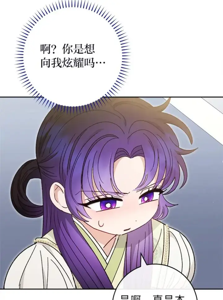 漫画《小嫔妃想要安安静静地生活》18.贵妃娘娘演技差第139张图