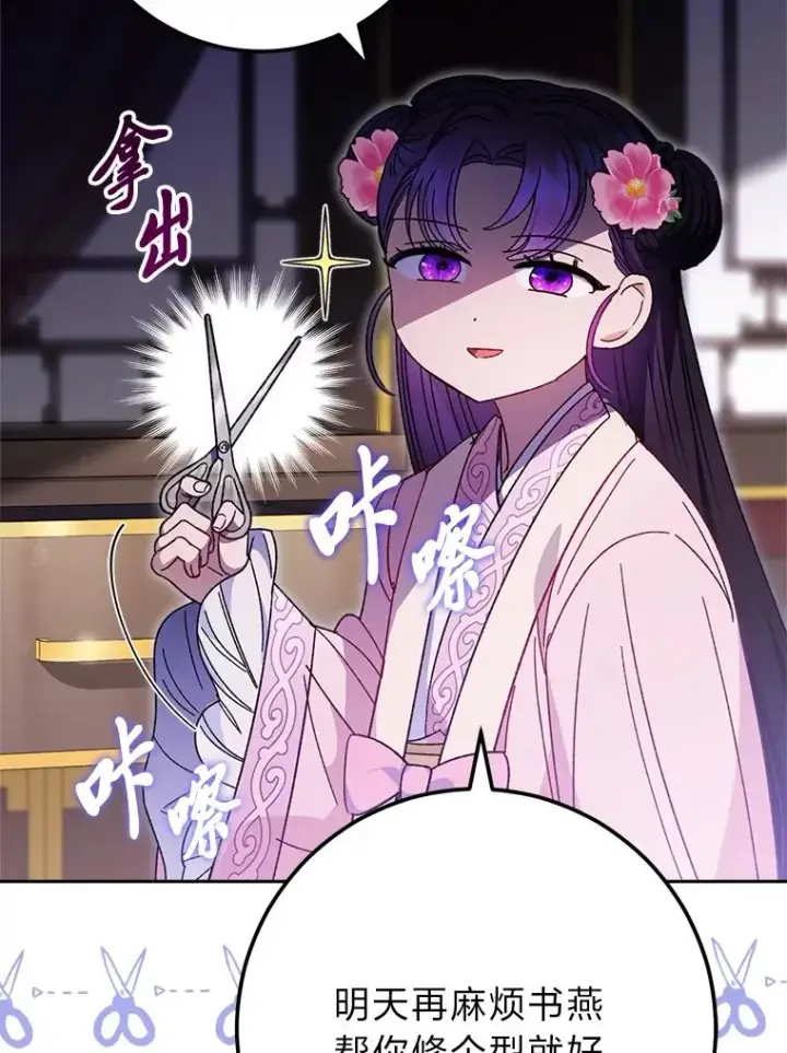 漫画《小嫔妃想要安安静静地生活》18.贵妃娘娘演技差第14张图