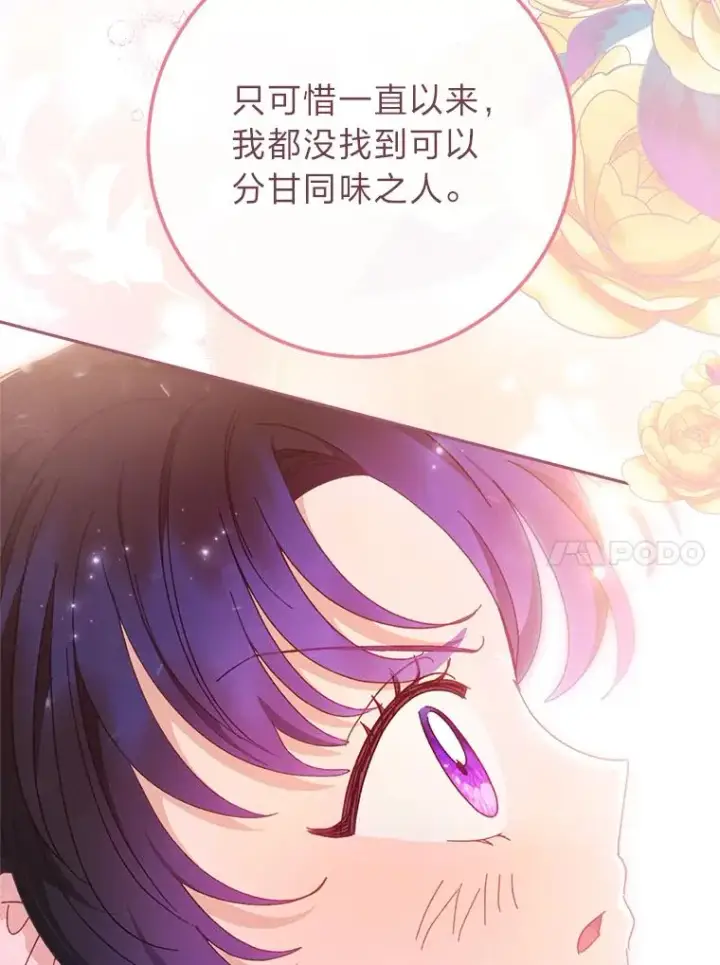 漫画《小嫔妃想要安安静静地生活》18.贵妃娘娘演技差第143张图