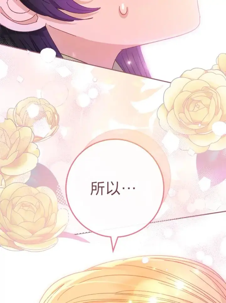 漫画《小嫔妃想要安安静静地生活》18.贵妃娘娘演技差第144张图