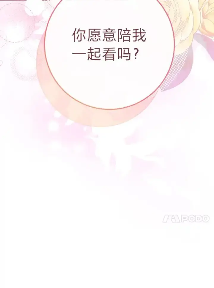 漫画《小嫔妃想要安安静静地生活》18.贵妃娘娘演技差第146张图