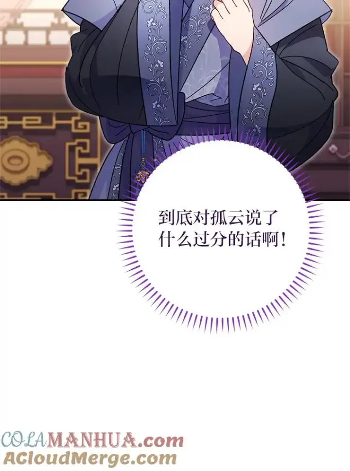 漫画《小嫔妃想要安安静静地生活》18.贵妃娘娘演技差第21张图