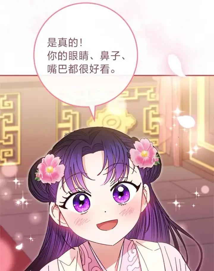 漫画《小嫔妃想要安安静静地生活》18.贵妃娘娘演技差第31张图
