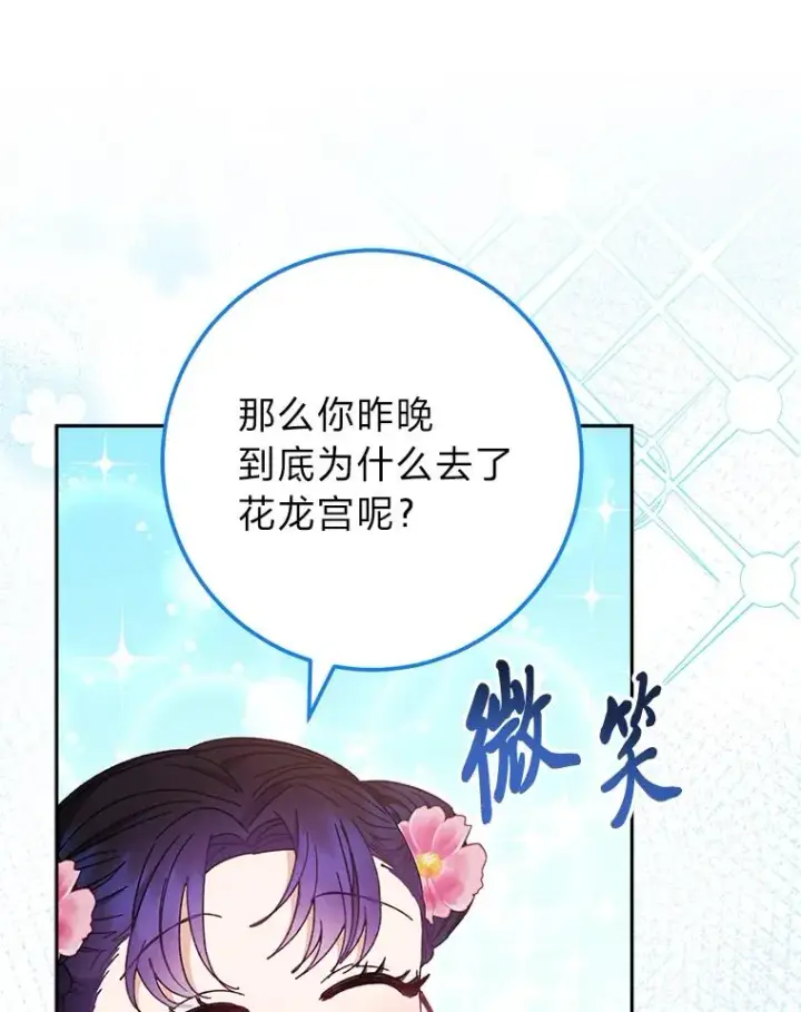 漫画《小嫔妃想要安安静静地生活》18.贵妃娘娘演技差第35张图