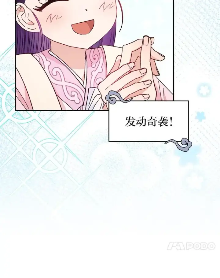 漫画《小嫔妃想要安安静静地生活》18.贵妃娘娘演技差第36张图