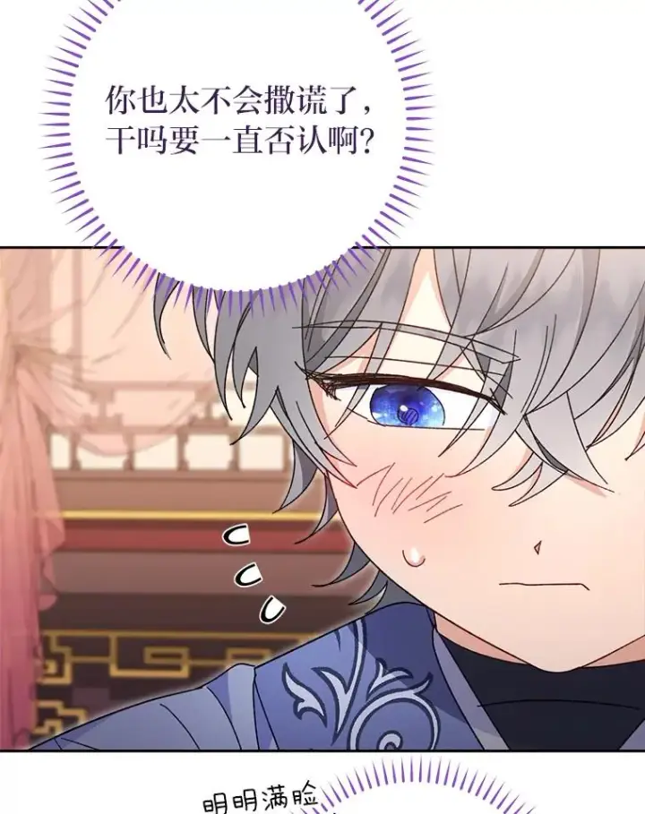 漫画《小嫔妃想要安安静静地生活》18.贵妃娘娘演技差第39张图