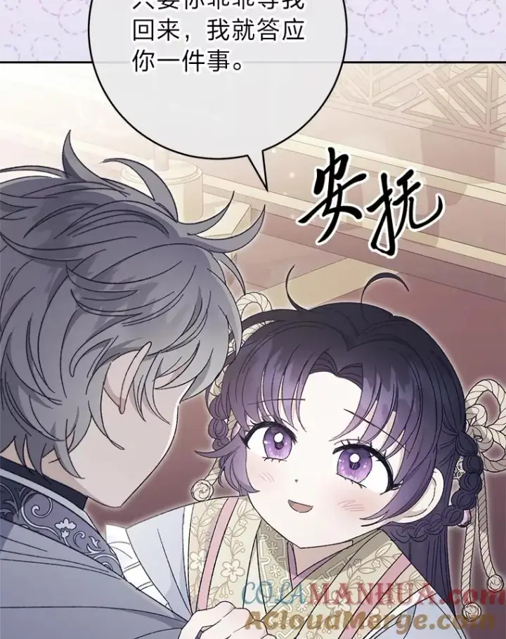 漫画《小嫔妃想要安安静静地生活》18.贵妃娘娘演技差第41张图