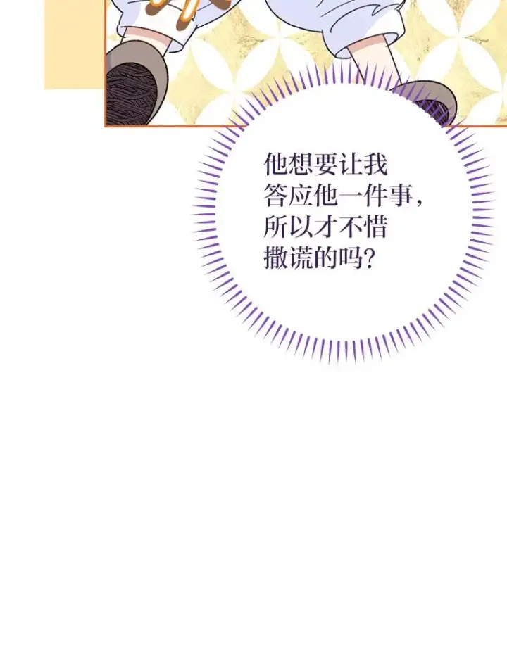 漫画《小嫔妃想要安安静静地生活》18.贵妃娘娘演技差第44张图