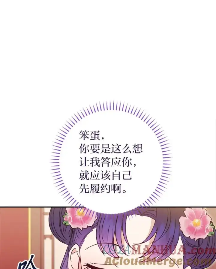 漫画《小嫔妃想要安安静静地生活》18.贵妃娘娘演技差第45张图