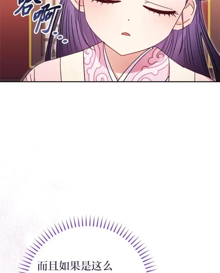 漫画《小嫔妃想要安安静静地生活》18.贵妃娘娘演技差第46张图