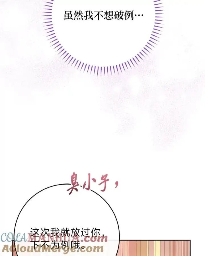 漫画《小嫔妃想要安安静静地生活》18.贵妃娘娘演技差第49张图