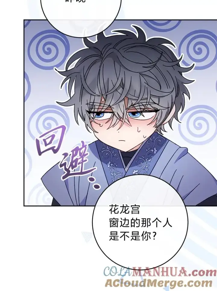 漫画《小嫔妃想要安安静静地生活》18.贵妃娘娘演技差第5张图