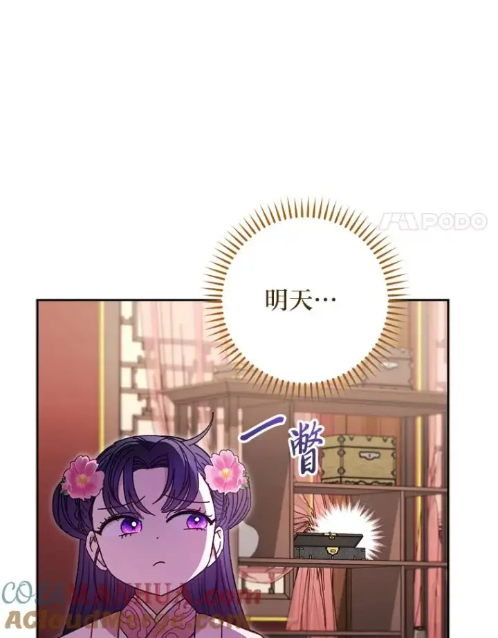 漫画《小嫔妃想要安安静静地生活》18.贵妃娘娘演技差第57张图