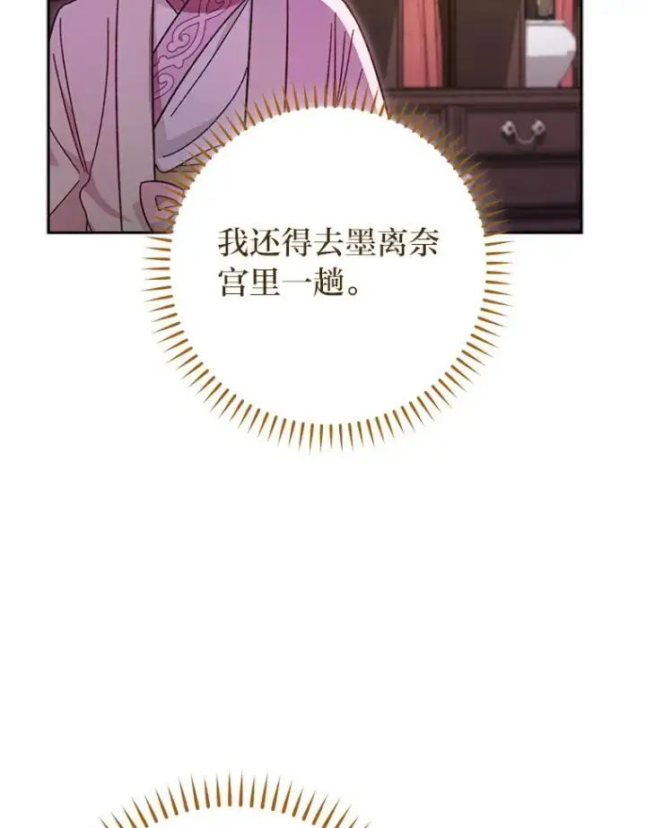 漫画《小嫔妃想要安安静静地生活》18.贵妃娘娘演技差第58张图