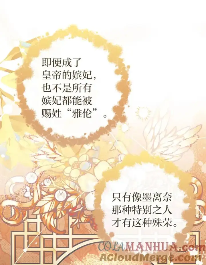 漫画《小嫔妃想要安安静静地生活》18.贵妃娘娘演技差第61张图