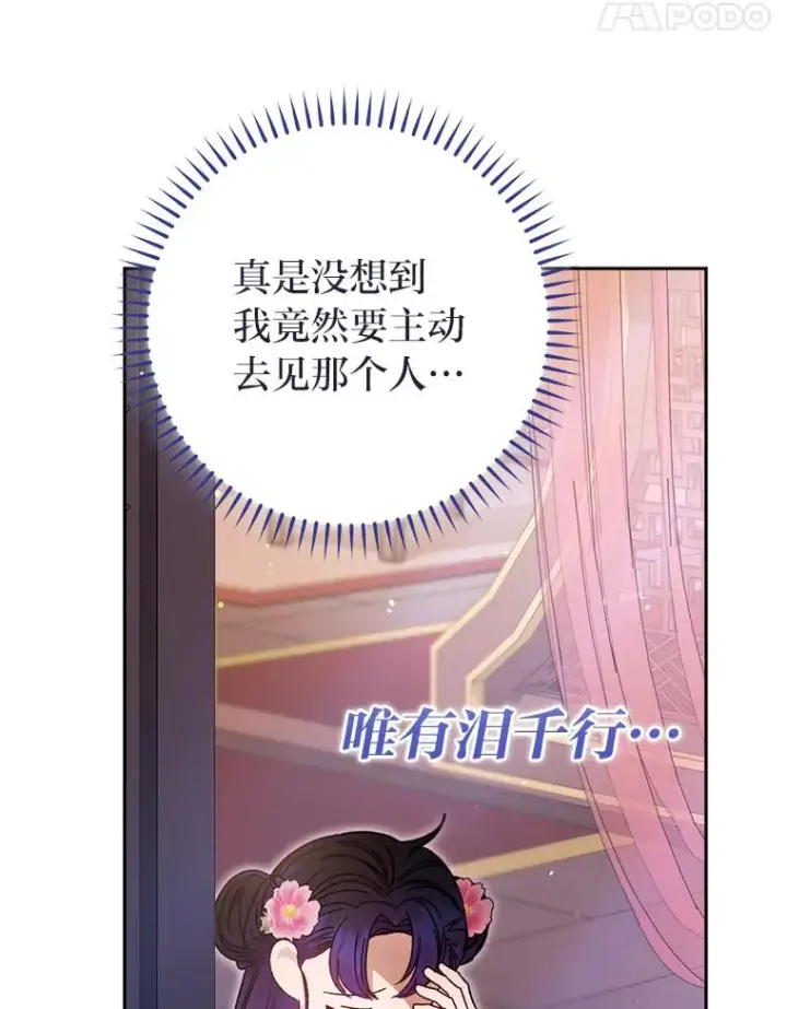 漫画《小嫔妃想要安安静静地生活》18.贵妃娘娘演技差第64张图