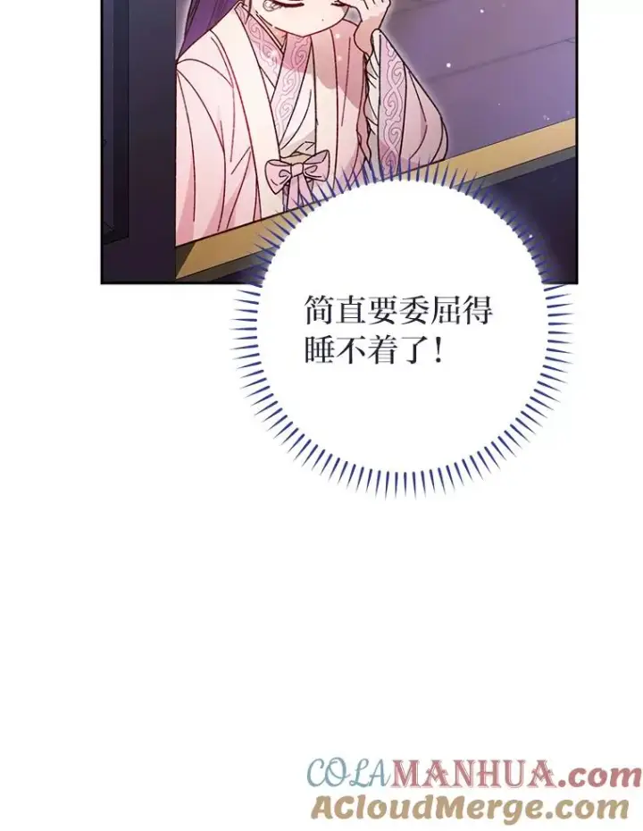 漫画《小嫔妃想要安安静静地生活》18.贵妃娘娘演技差第65张图