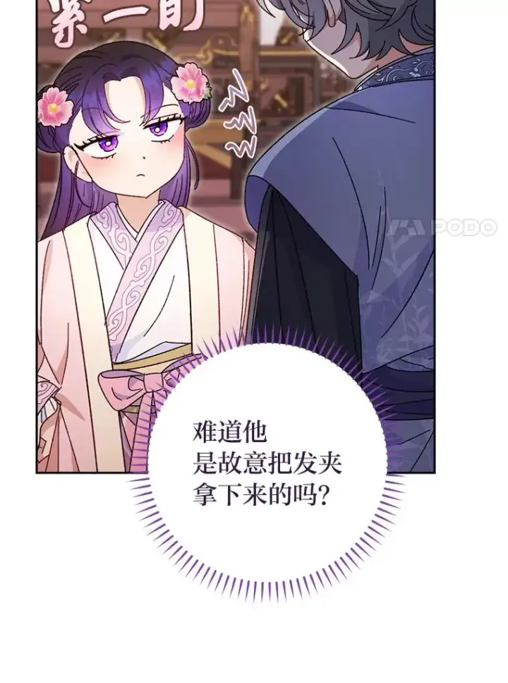 漫画《小嫔妃想要安安静静地生活》18.贵妃娘娘演技差第7张图