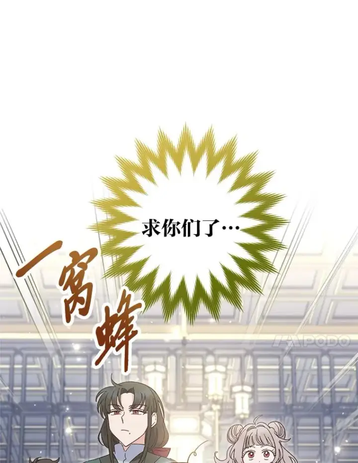 漫画《小嫔妃想要安安静静地生活》18.贵妃娘娘演技差第74张图