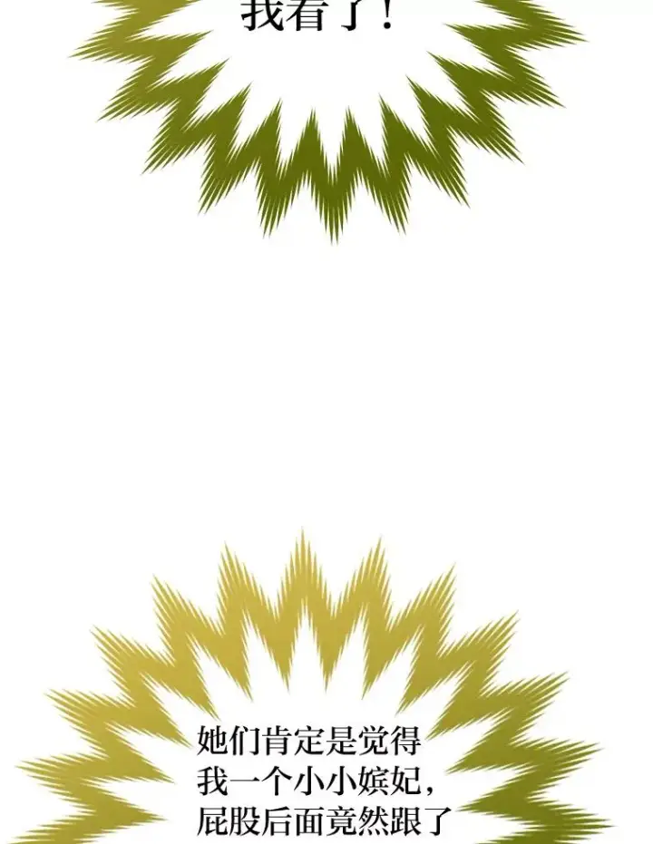 漫画《小嫔妃想要安安静静地生活》18.贵妃娘娘演技差第76张图