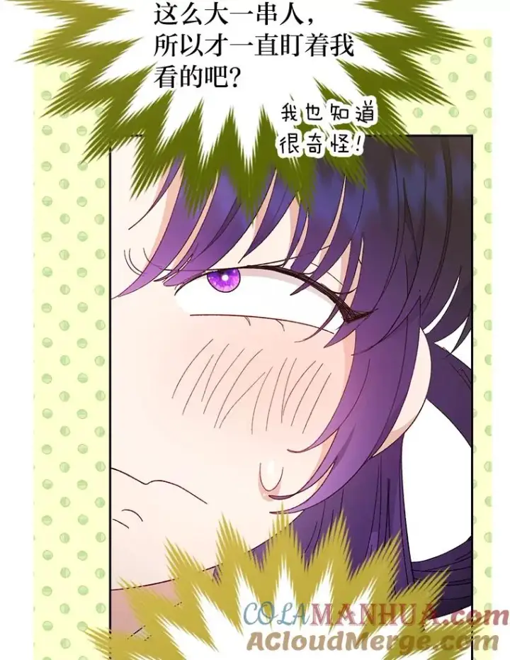 漫画《小嫔妃想要安安静静地生活》18.贵妃娘娘演技差第77张图